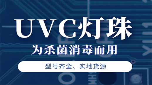 uvc汽車殺菌模塊 uvc汽車殺菌模塊